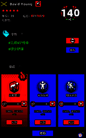 球员个性和技能相关图片