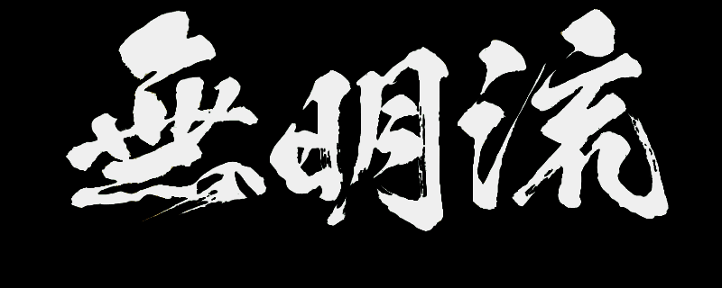 浪人崛起火枪流派相关图片