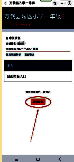 我要报名按钮页面截图