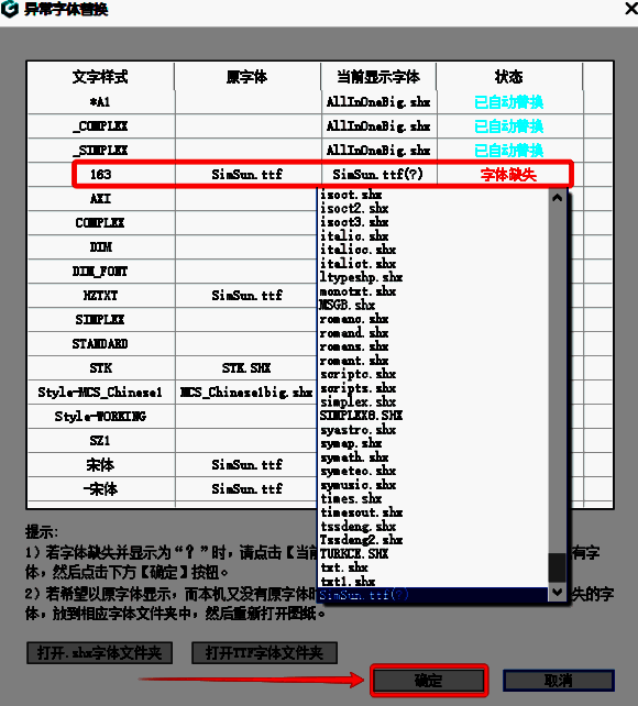 异常字体替换对话框配图