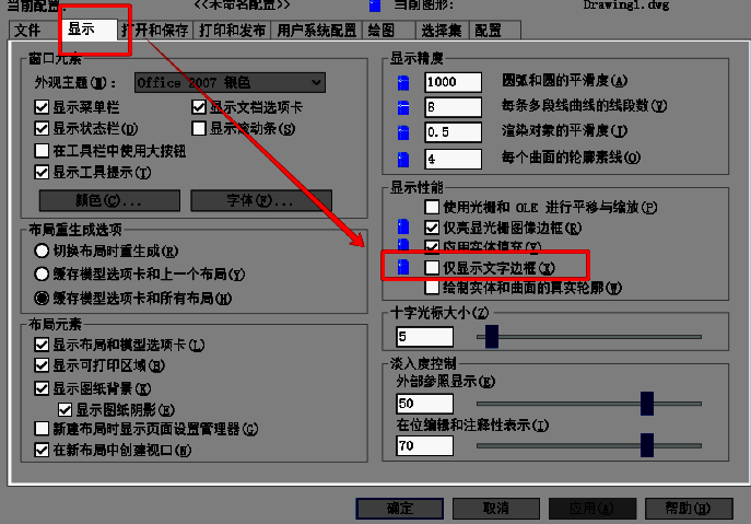 浩辰CAD选项对话框显示设置配图