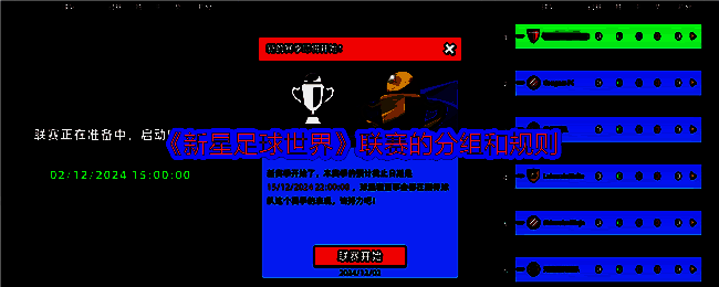 新星足球世界联赛相关图片1