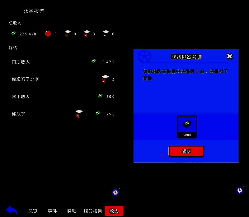 新星足球世界联赛奖励相关图片