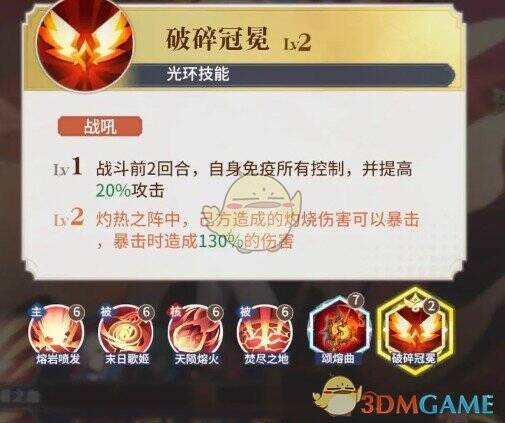 拉米亚角色技能展示图片