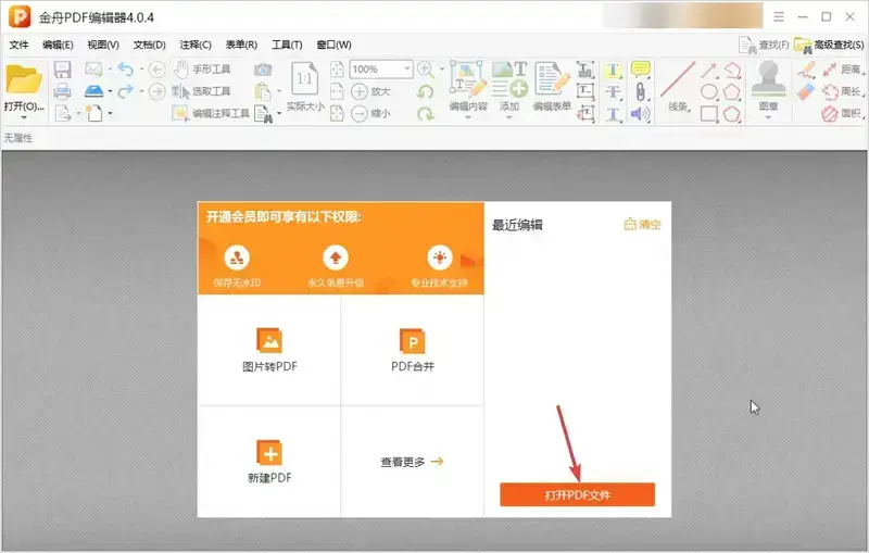点击打开PDF文件操作图