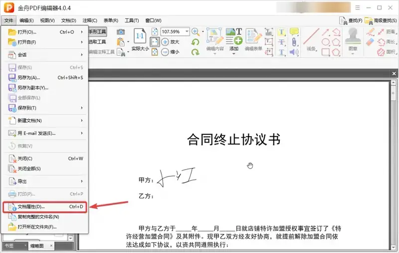 打开文档属性操作图