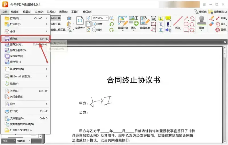 保存文件解除安全锁图