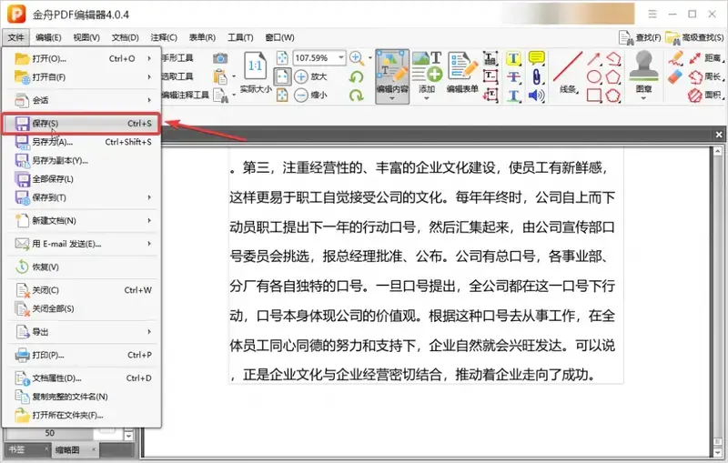 保存文件操作界面