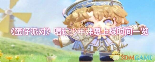 唱诗少年弗恩宣传图