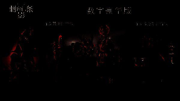 《刺客信条：影》相关图片2