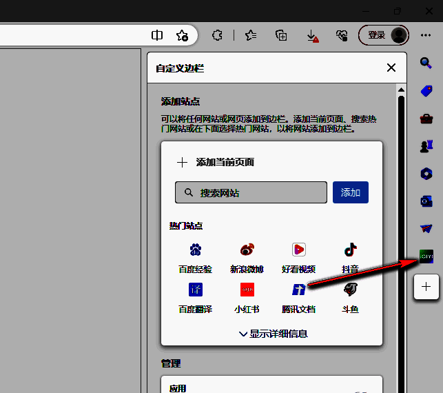 应用添加到侧边栏后可直接访问的截图