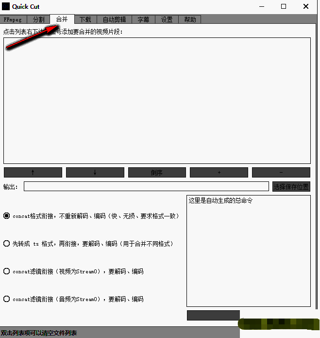 点击合并选项的页面截图