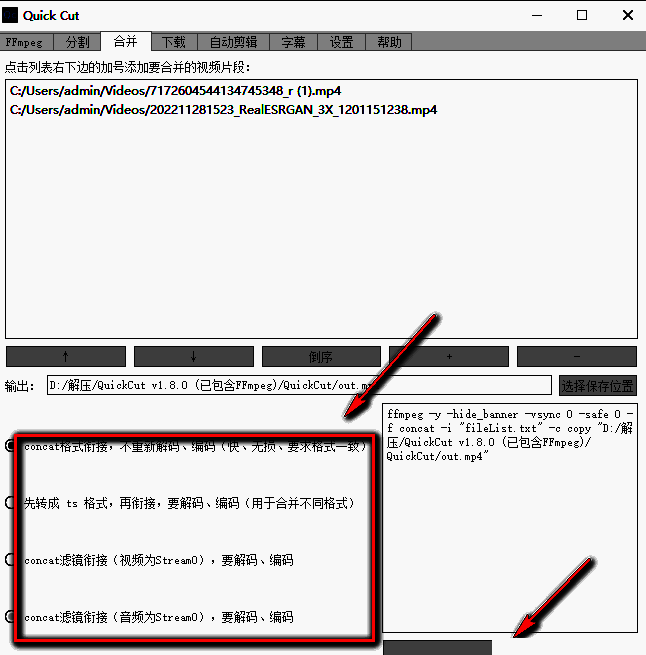 选择转换方式和点击运行的页面截图