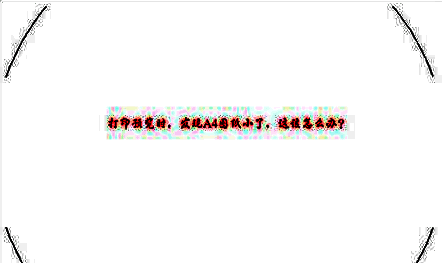 A4纸无法完整打印图纸的示意图