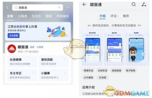 下载赣服通 APP 图片