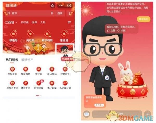 进入医保专区图片