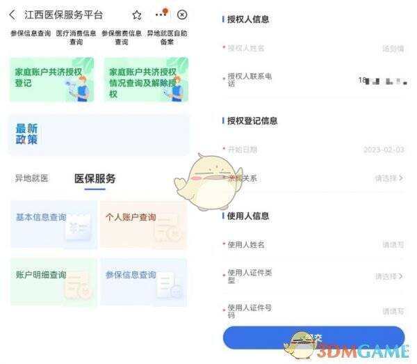 完成授权登记图片