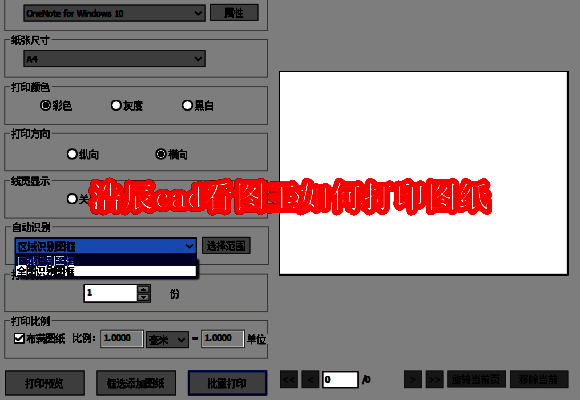 CAD看图王相关界面图片1