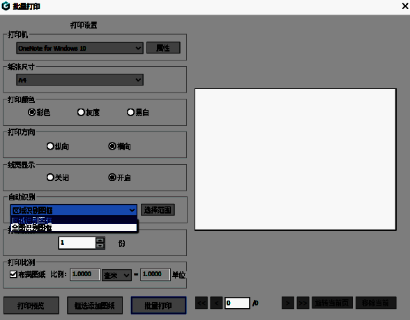 CAD看图王批量打印设置界面图片