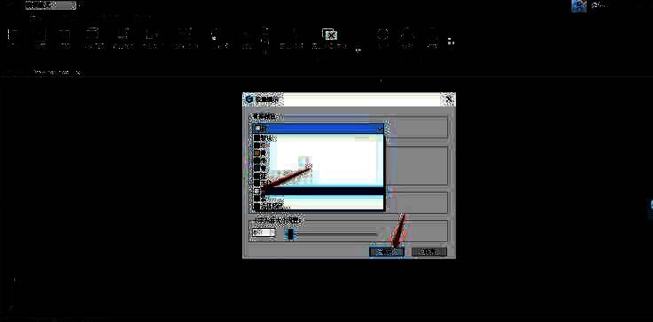浩辰CAD看图王设置背景颜色界面图