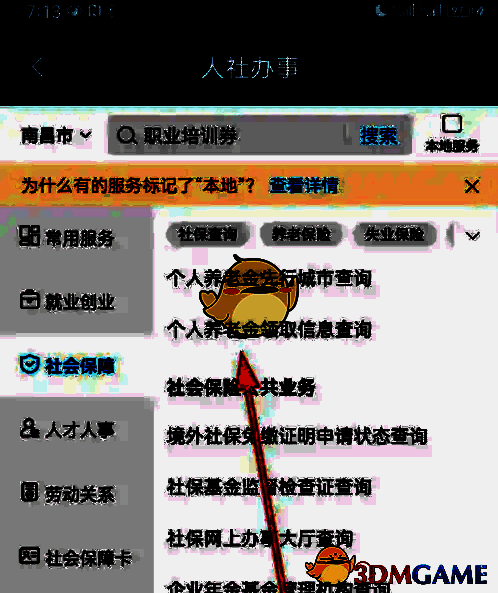 赣服通个人养老金领取信息查询界面图