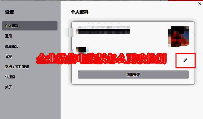 企业微信相关界面图