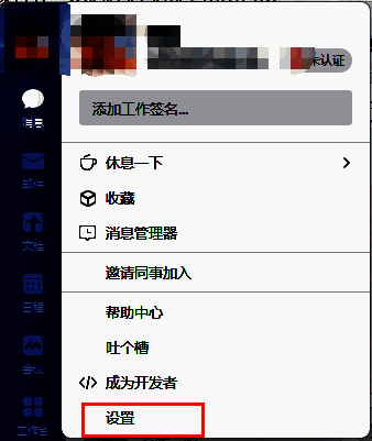 点击设置选项界面图