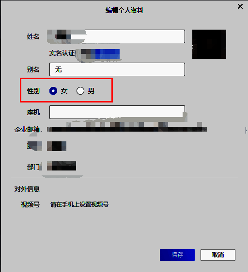 设置性别界面图
