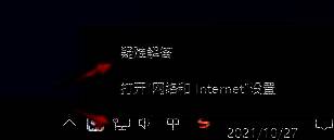 网络疑难解答操作界面