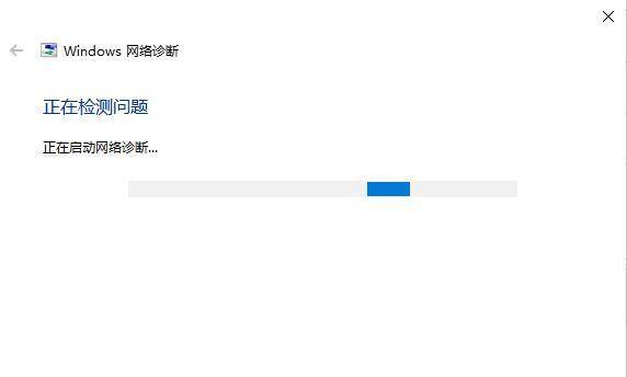 网络检测后未解决问题界面