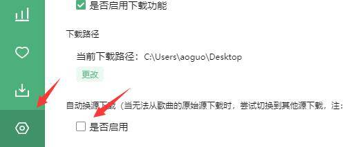自动换源下载设置界面