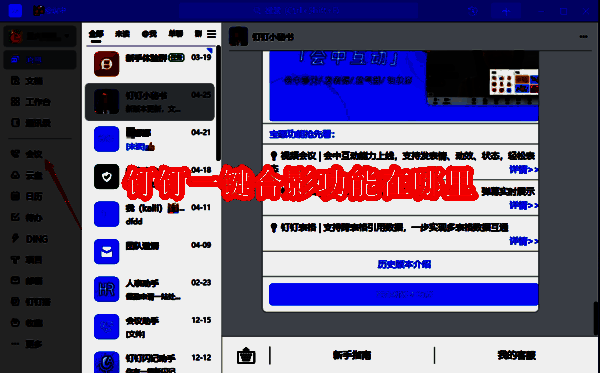 钉钉相关界面图片