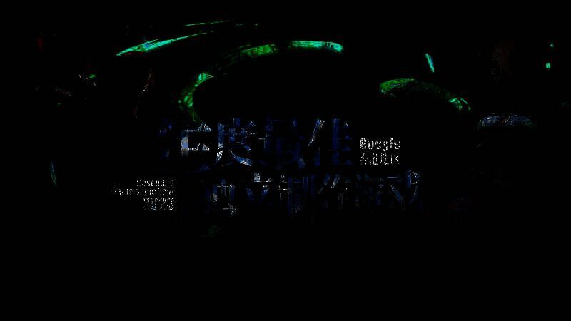 阿比斯少年冒险团相关画面