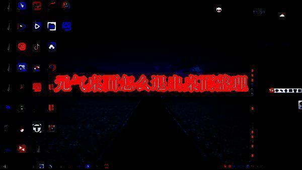 元气桌面相关图片1