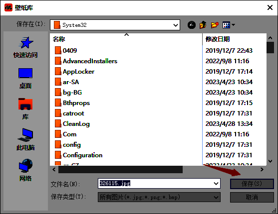 选择保存位置并保存壁纸