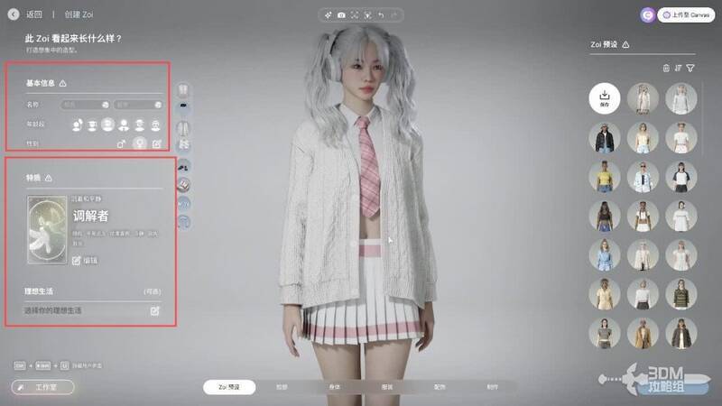 游戏中左边年龄、性别和性格选择界面