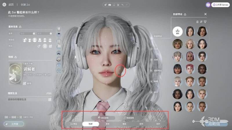 游戏中捏脸部位调整及拖动圆点界面