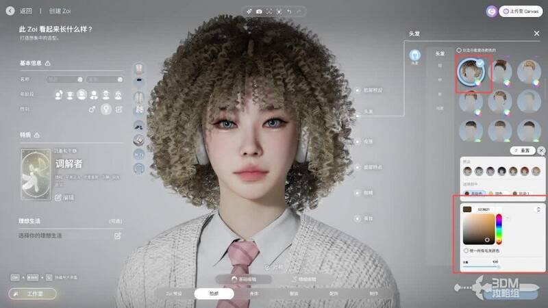 游戏中物品染色界面