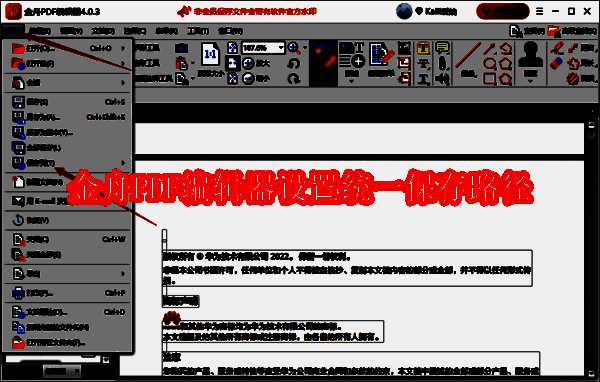 金舟PDF编辑器界面相关图片
