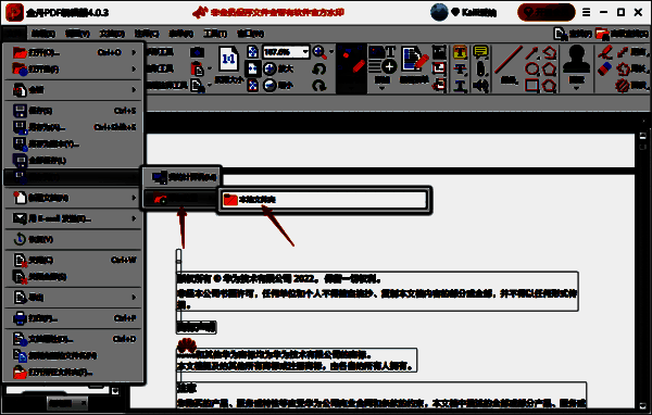 金舟PDF编辑器添加位置及选择本地文件夹图片