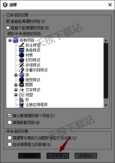 清理窗口全部清理按钮配图