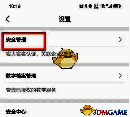赣服通点击安全管理页面示例图