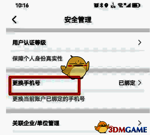 赣服通点击更换手机号码页面示例图