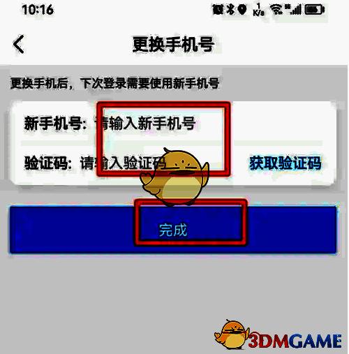 赣服通输入新手机号和验证码完成修改页面示例图