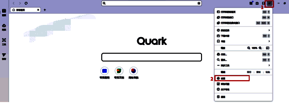 夸克浏览器设置入口图片