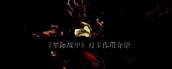 星际战甲月卡相关图片1