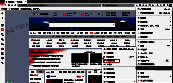 360浏览器操作步骤配图1