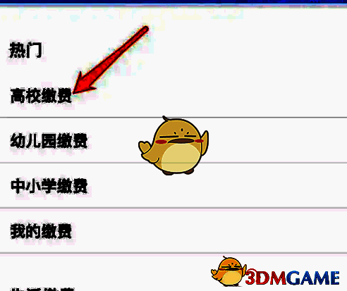 服务详情页面高校缴费位置图示