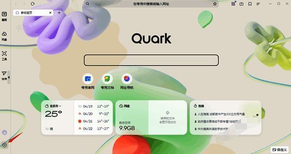 点击夸克浏览器左下角齿轮图标