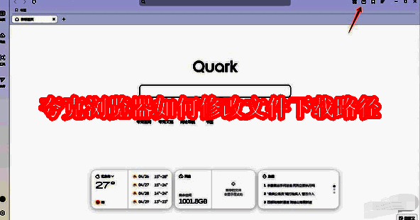 夸克浏览器相关配图